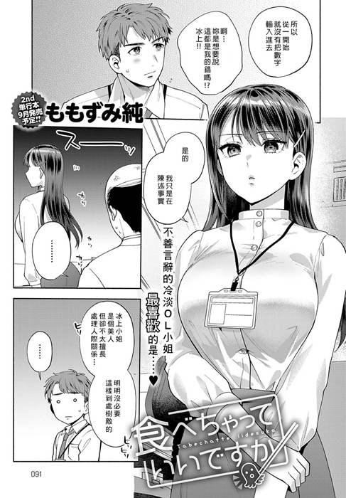 《 温柔前辈vs冷淡ＯＬ 》天天被投餵便当菜，但她最想吃的是？