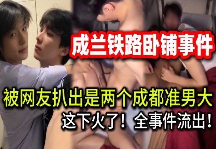 🔥 震惊！成兰铁路惊现”男大激情飙车”，网友：这车速比高铁还快！🚄💨