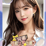 完蛋!我被女星包围了