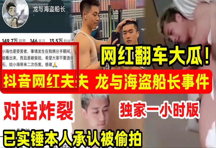 🔥《抖音顶流”龙龙”VS海盗船长の禁忌1小时！这对话太炸了！》🐉⚔️🍉