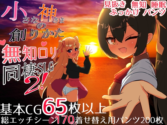 [这不是披萨外卖] 如何创造一个小神