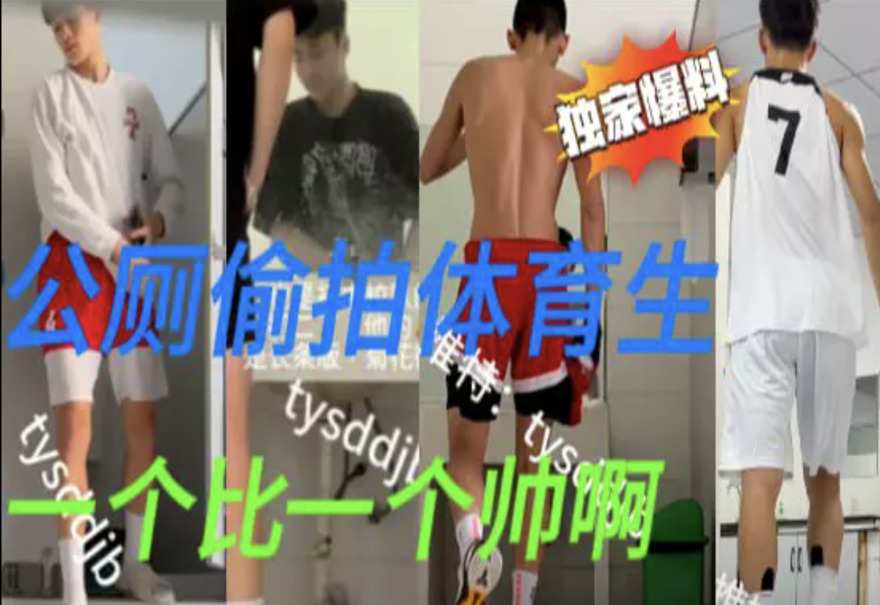🏀体育生合集来啦！一个比一个帅，训练后全是汗味荷尔蒙，画面太刺激！💦