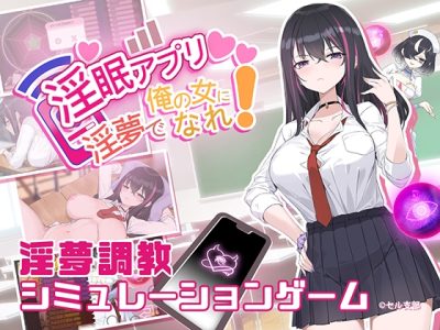 [見影] 淫眠app~用春夢讓你成為老子的女人！-[见影] 淫眠app~用春梦让你成为老子的女人！