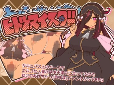 [ごーるでんぽっと] ヒトヅマイスター！【金壶】人大师！