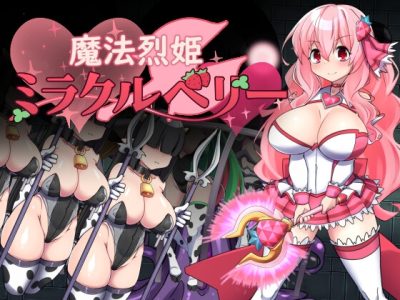 [半船半人] 魔法烈姫ミラクルベリー【半船半人】神奇公主奇迹莓