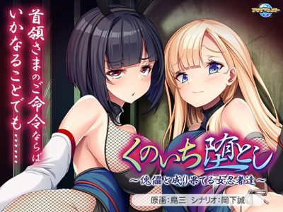 [アパタイト] くのいち堕とし ～傀儡と成り果てる女忍者達～【磷灰石】女忍者落～成为傀儡的女忍者～