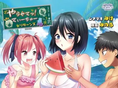 [TRYSET] やらせてっ！てぃーちゃーリターンズ4[试听] 让我来做！老师回归 4